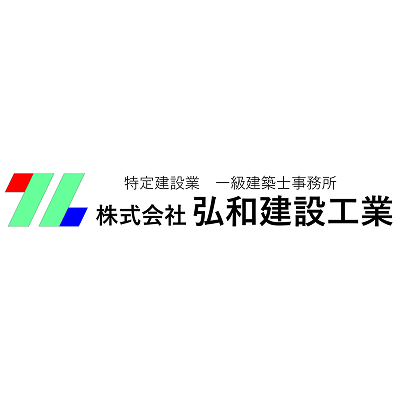 株式会社弘和建設工業
